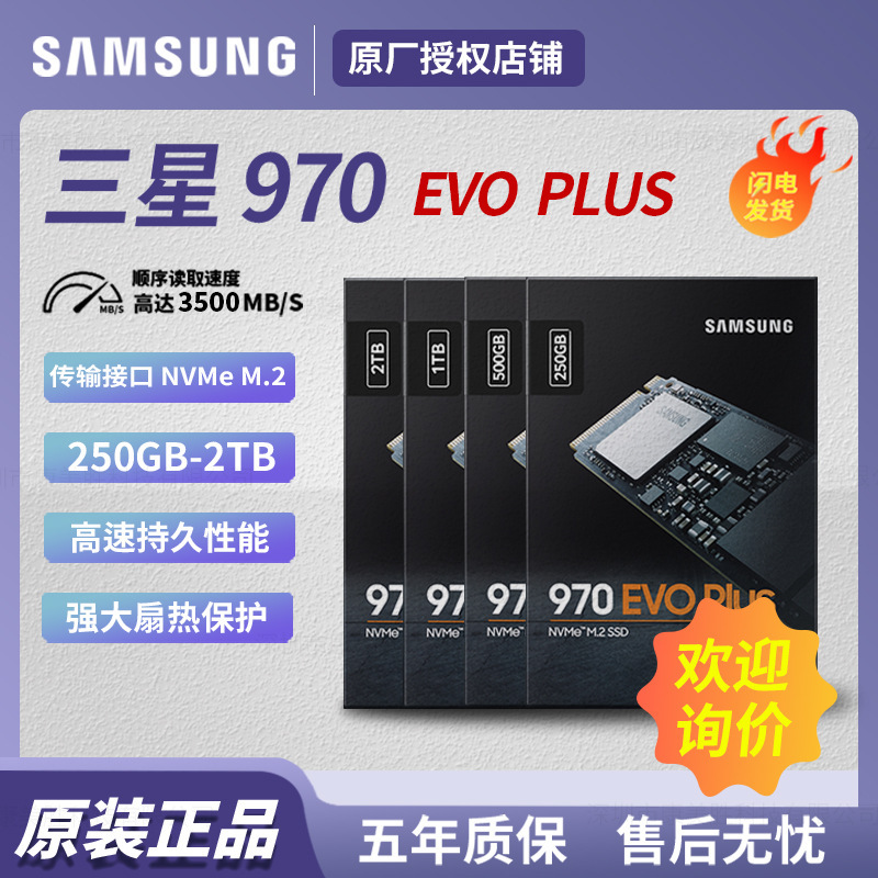 Applicable to Samsung 970EVO PLUS 250g/500g/1T/2TB desktop notebook SSD solid state disk
