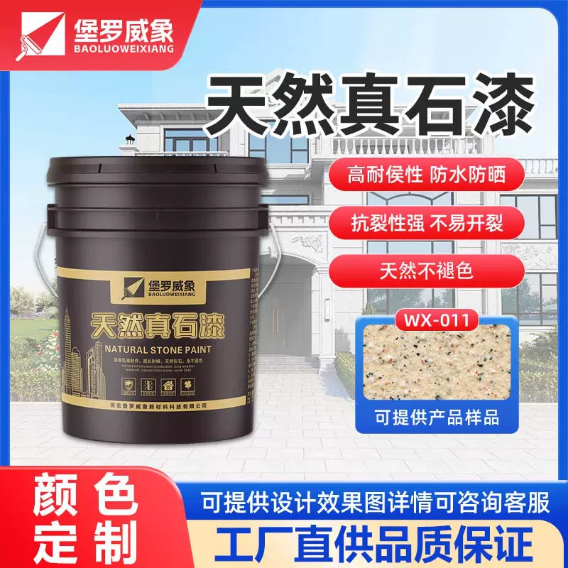 真石漆外墙漆天然彩砂多彩漆水包砂仿石漆大理石漆别墅外墙石头漆