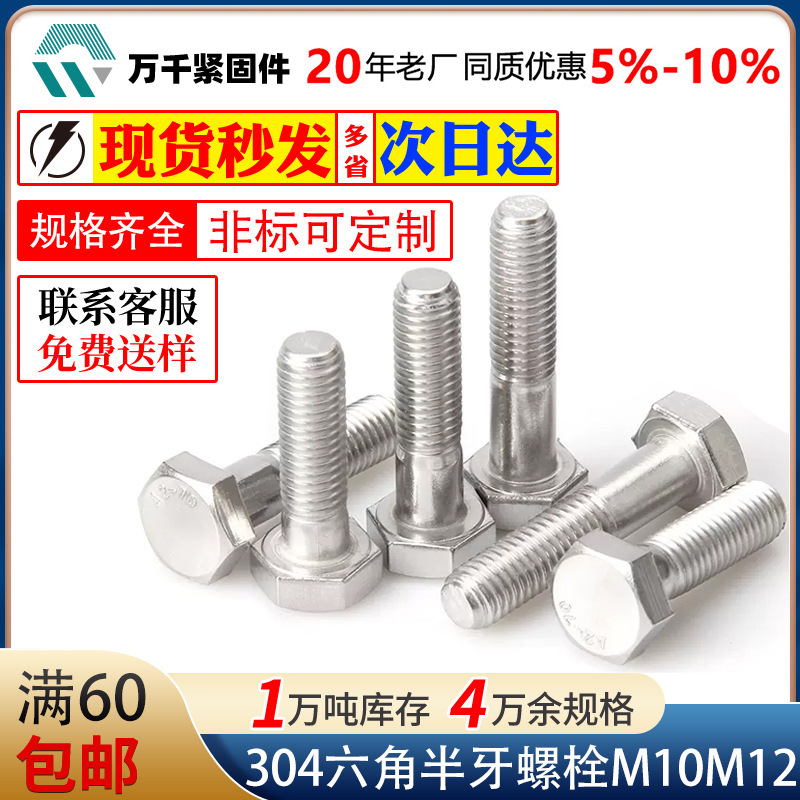 304不锈钢半牙外六角螺栓六角头螺丝钉批发半牙外六角螺丝GB5782