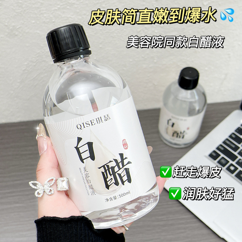 Hot Selling Qise Beauty White Vinegar Liquid 500ml Beauty Skin Care Household Face Wash Brightening Beauty White Vinegar Liquid Beauty Liquid