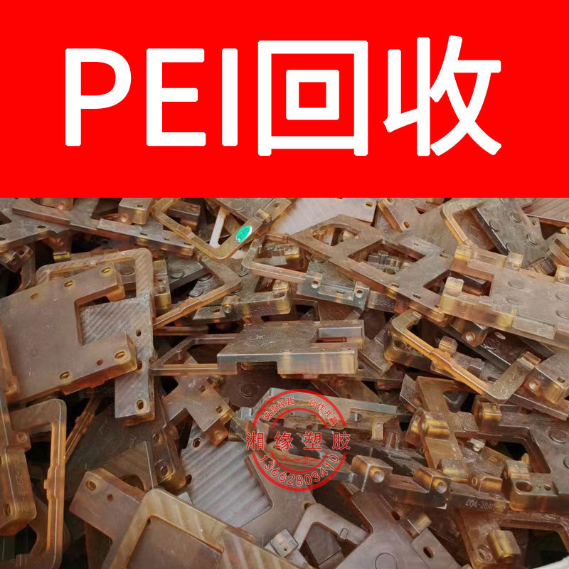 回收pei水口/2300-7301 1000/pei水口料/本色水口