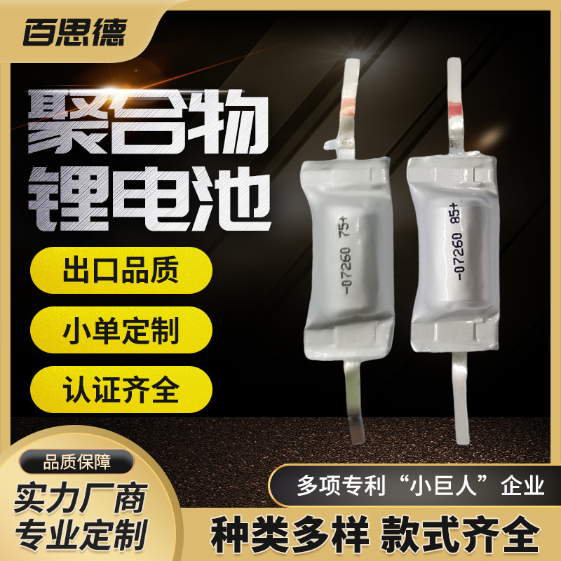 07260ポリマーリチウム電池75mah 85mah成人用品オープンヘッドフォンbluetoothイヤホンリチウム電池|undefined