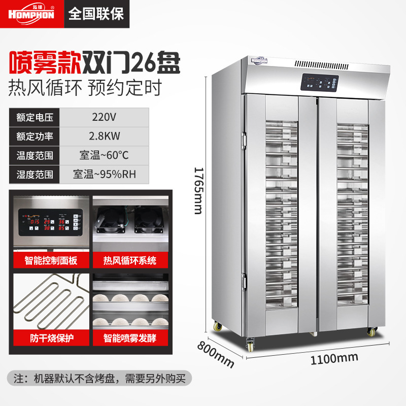 業務用冷蔵冷凍発酵箱知能定時焙煎パン饅頭饅頭噴霧覚醒発|undefined