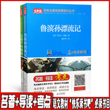 鲁滨孙漂流记 宝葫芦的秘密 六年级下册 经典名著阅读课程化丛书