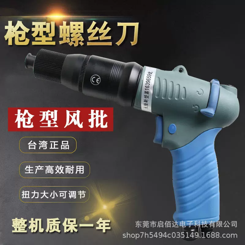 台湾美之岚枪型风批R30BBP~R68BBP3~300kgf螺丝刀气动专业耐用