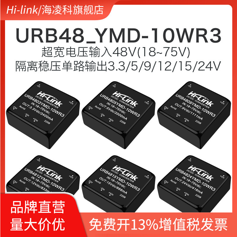 URB4805YMD-10WR3 DC-DC隔离电源模块48V转3/9/12/15/24V稳压输出