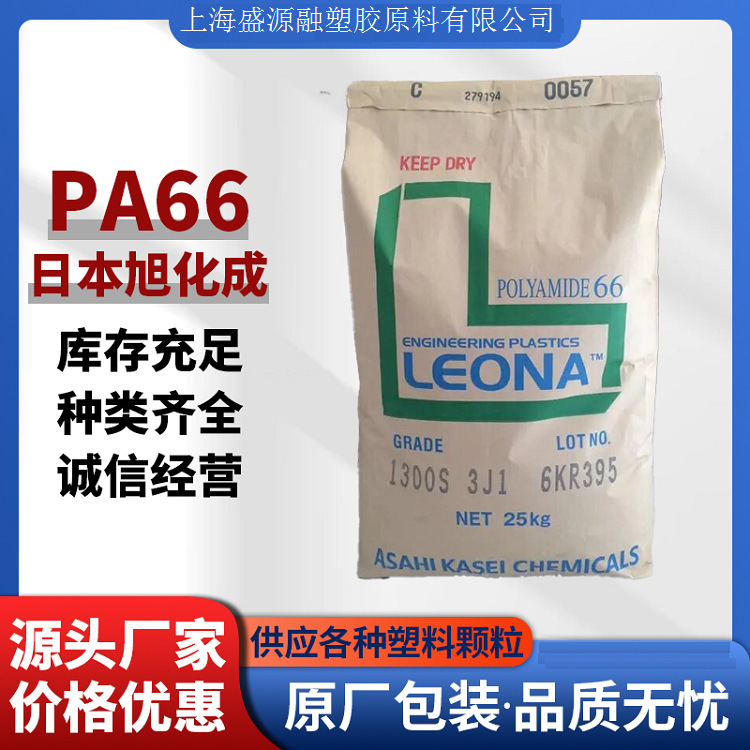 PA66 Japan Asahi Kasei 90G50 Leona Glass Fiber 50% GF Wear Resistant Nylon 66 Plastic Particles