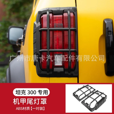 Tank 300 Taillight Frame Protective: Spare wheel cover - mecha-style-all-inclusive-taillight-cover-matte-black-2-pack-suitable-for-all-25-21-series-tank-300
