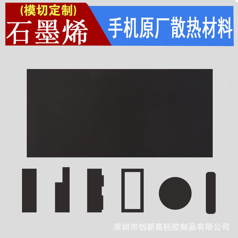 纳米碳铜箔石墨导热手机电脑笔记本辅助散热片冲型石墨烯发热片贴