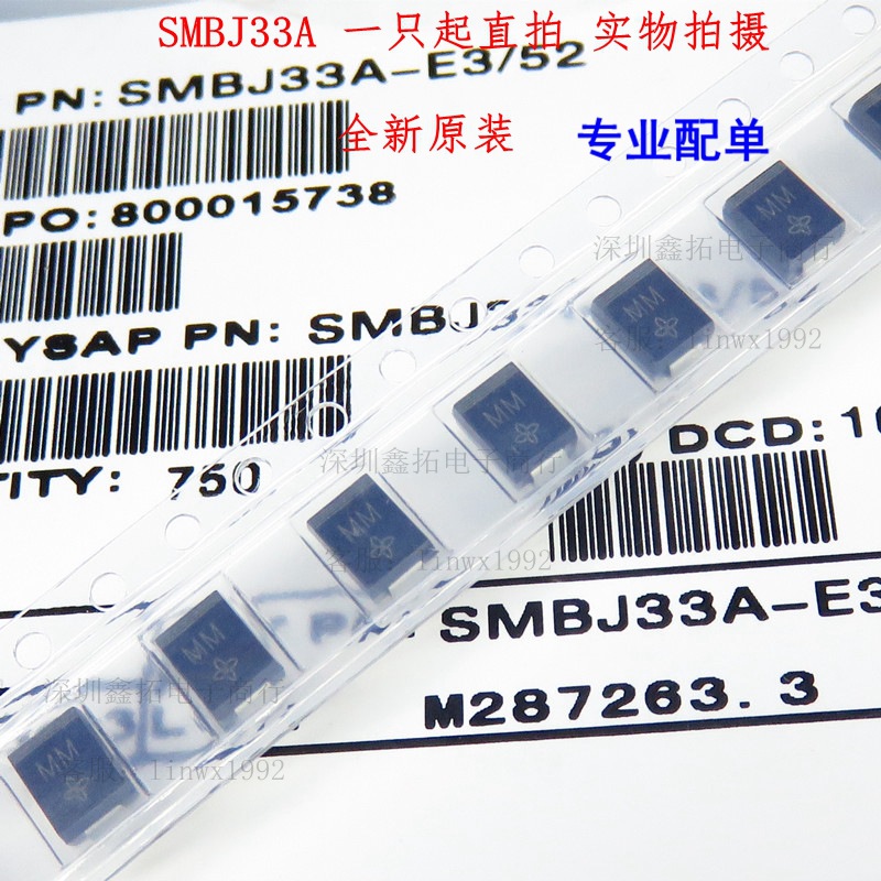 SMBJ33A-E3/52 SMB 丝印MM 瞬变抑制二极管 贴片TVS管 全新原装