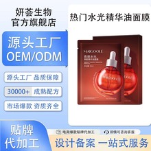 热门爆款代加工定制水光焕靓精华油面膜补水保湿紧致肌肤滋润面膜