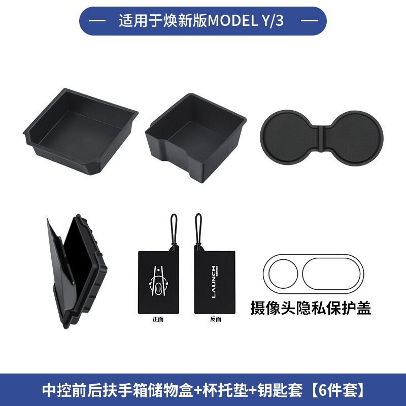 扶手箱隐私盒适用于特斯拉Model/Y/YL焕新中控储物纳装饰配件批发|undefined
