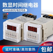 数显时间继电器DH48S/DH48S-2Z/DH48S-1Z/JSS48A-S