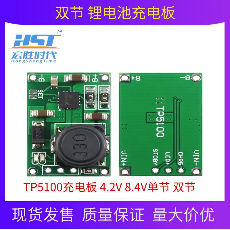 TP5100 4.2v 8.4v单双节 锂电池充电管理锂电兼容 2A充电板 A44