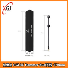 ������ HGLRC 5.8G Hammer dual �D���쾀 170mm 4.4dbi�����쾀