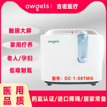 欧格斯家用小型分子筛智能制氧机高浓度 0Z-1-08TM0雾化1L吸氧机