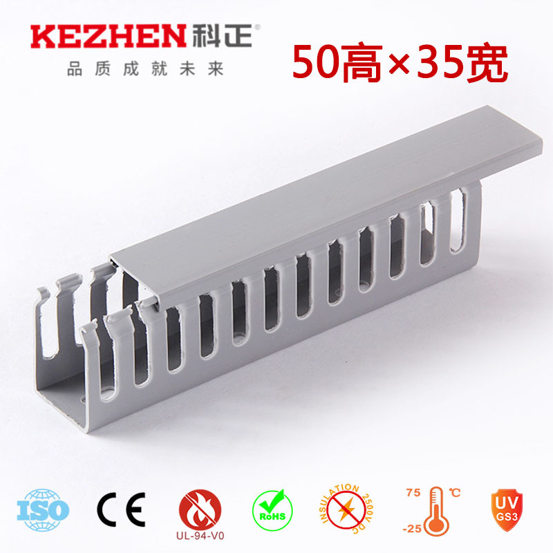 科正批发优质PVC行线槽 50*35灰色粗齿开口H型配电箱理线槽