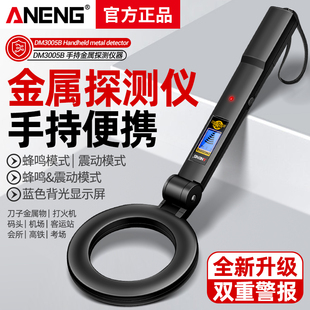Metal Detector Handheld Examination Room Mobile Phone Detector High-Precision Small Subway Airport Exhibition Security Detector