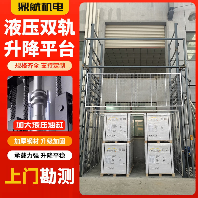 定做货物运输升降平台 双轨四轨液压升降机 室内外装卸货升降货梯