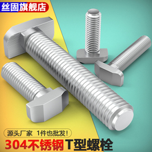 304不銹鋼歐標T型螺絲T形螺栓M6 M8鋁型材光伏槽用帶台階不帶台階