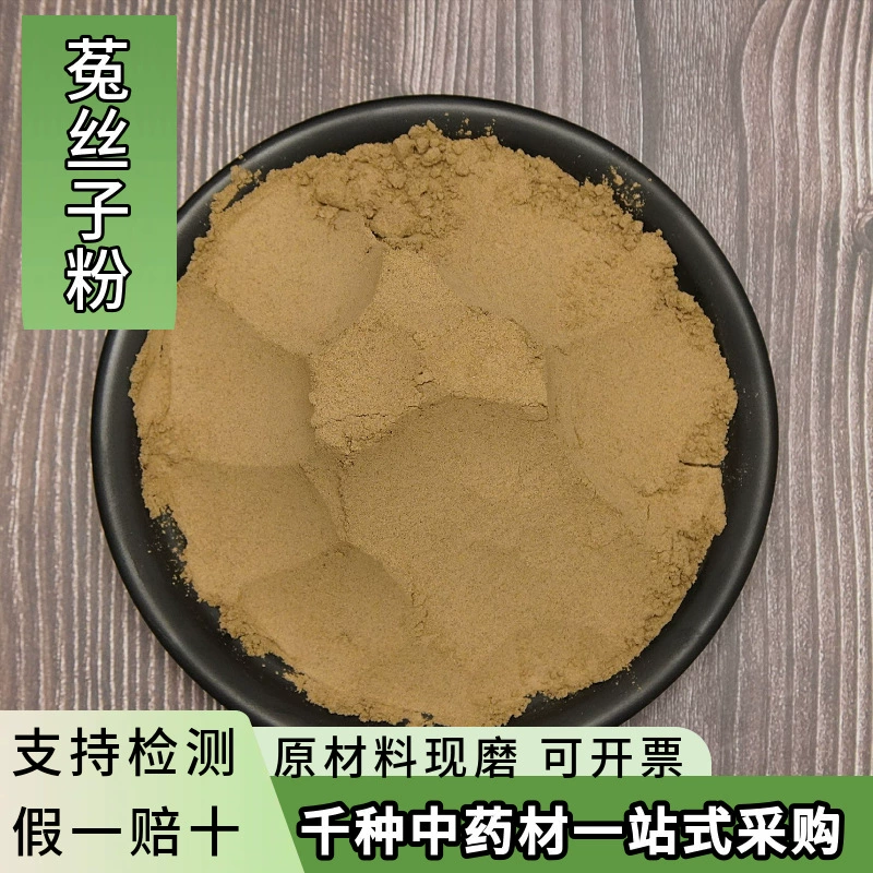 Китайская травяная медицина повилика сыпучий порошок ультра-тонкий порошок Большой выгодно