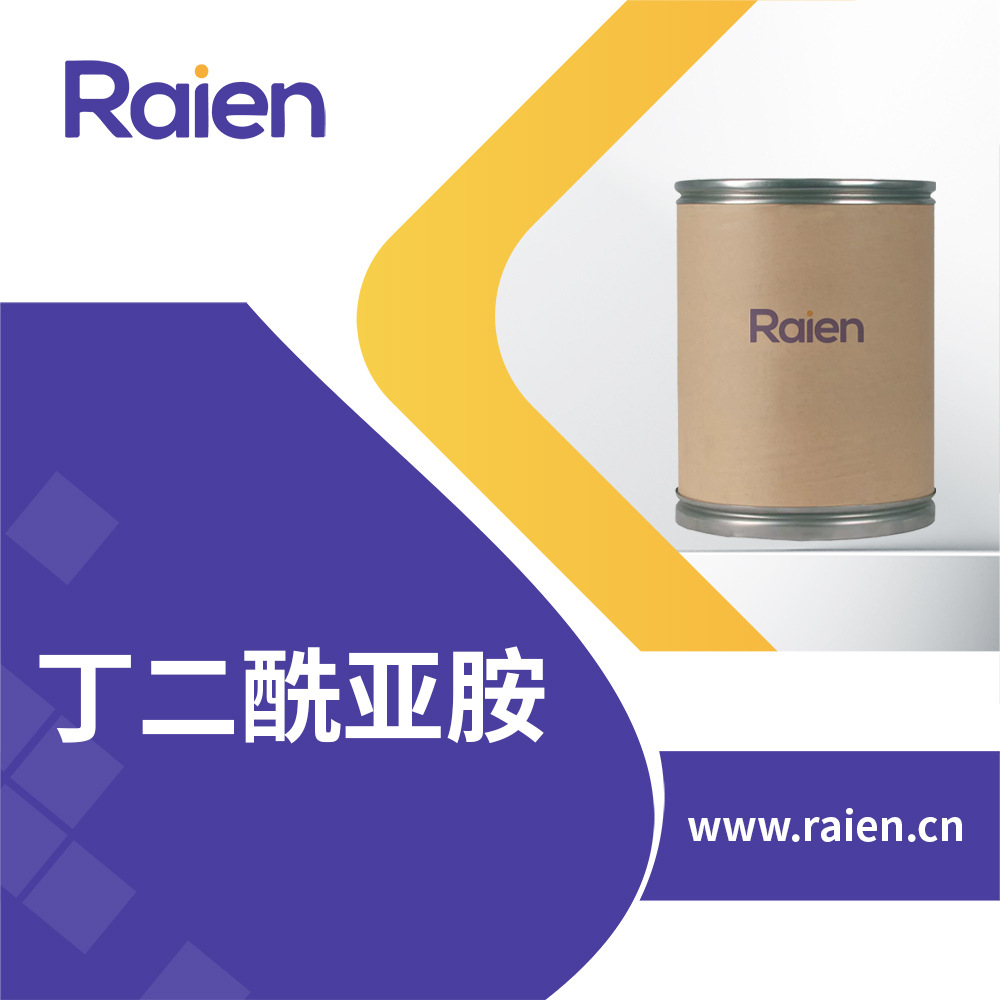 丁二酰亚胺 合成材料中间体  稳定剂 123-56-8 现货有机