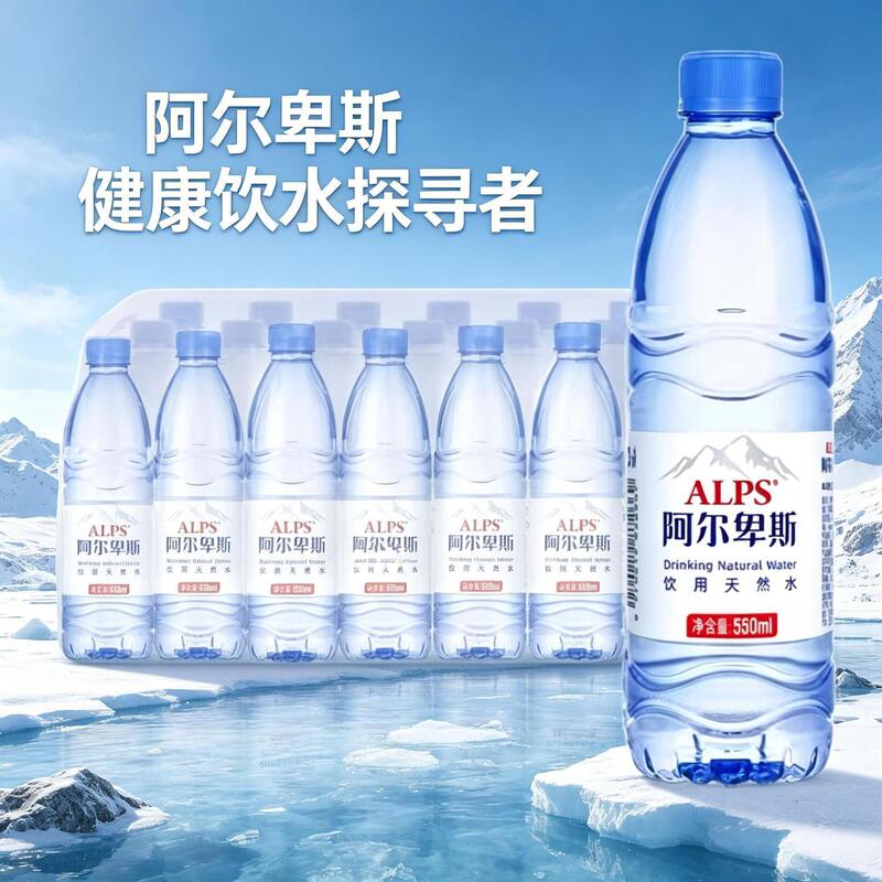 Alpine Natural Water 550ml Authentic Mineral Water Weakly Alkaline for Home, Car, and Business Use Alpine Natural Water 550ml Authentic Mineral Water Weakly Alkaline for Home, Car, and Business Use