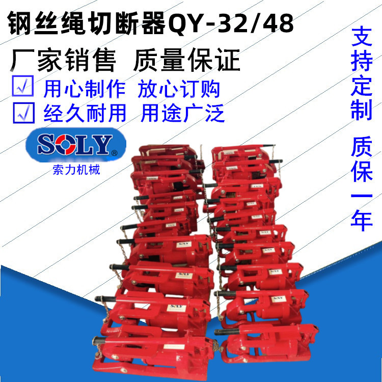 现泰州索力销售货供应SOLY牌QY-48液压钢丝绳切断器
