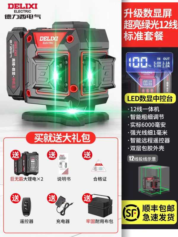 Delixi 赤外線レベルメーター高精度強力な光細いライン屋外緑色光 12 ラインレーザーオートレベリング Jinye|undefined