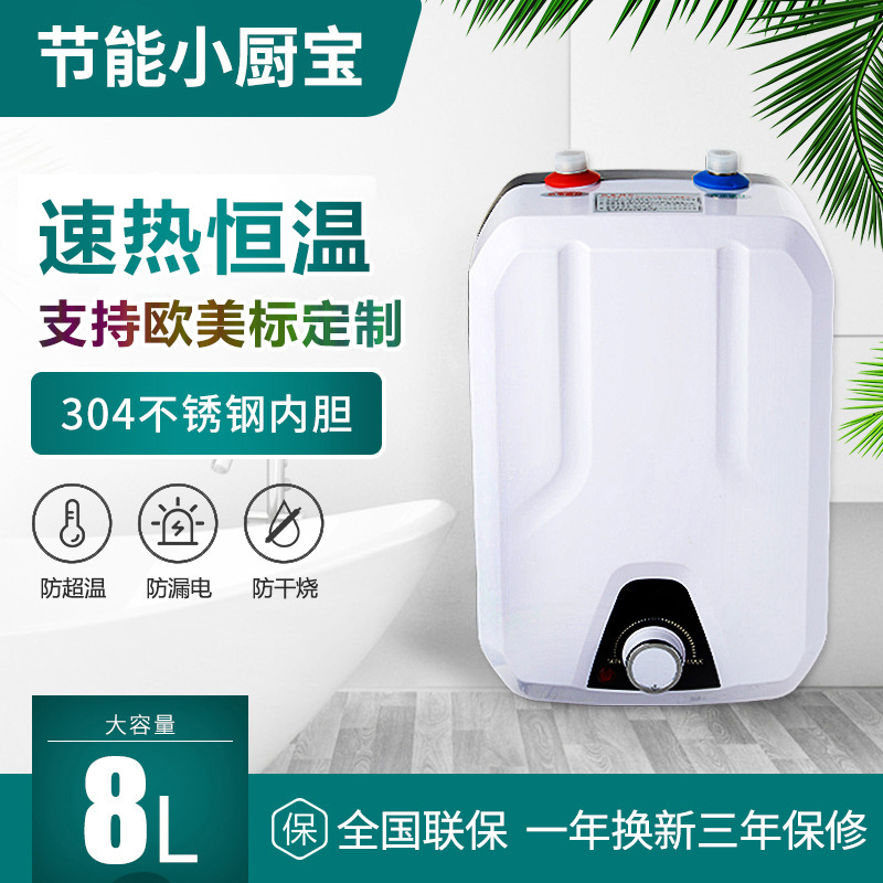 厂家批发8L小厨宝储水式即热厨房电热水器家用电器跨境外贸小厨宝