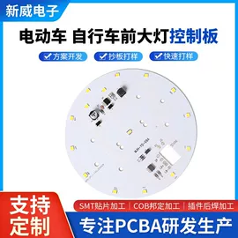 PCB电路板;铝基板;PCBA方案板