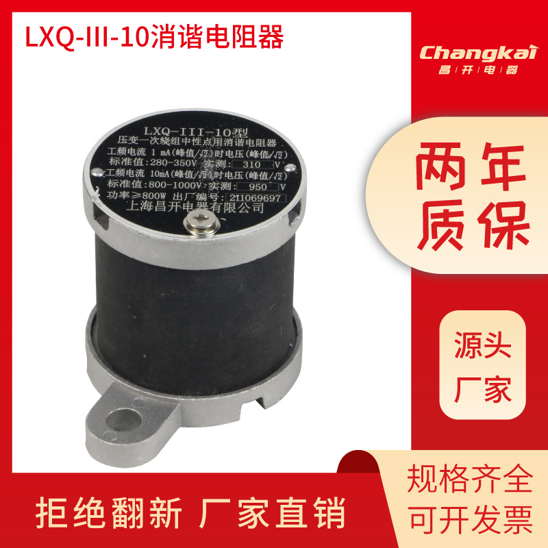 消谐器YXQ/LXQ10KV一次消谐器电阻器互感器消谐器RXQ超小型单片圆