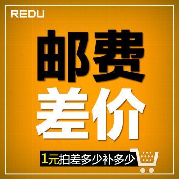 产品价格差补 运费差补 邮差 差多少拍多少 非产品 请看清楚再拍