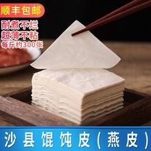 福建手工燕皮馄饨皮500g福州肉燕皮扁食云吞脆皮纸皮薄福鼎肉燕皮