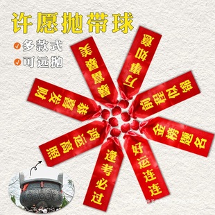 New Year's Wishing Ball Hand-Thrown with Blessing Ribbon, Old Tree Hand-Thrown Elastic High-Hanging Cloth Strip, Scenic Spot Wishing Red Ribbon