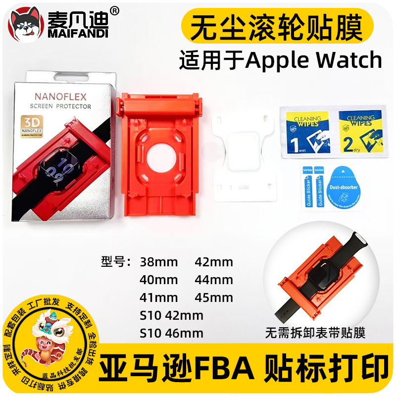 Suitable for Apple Watch8/9/S10 42 46 Apple Watch Film Dust-Free Warehouse Composite Material 45 Watch Film