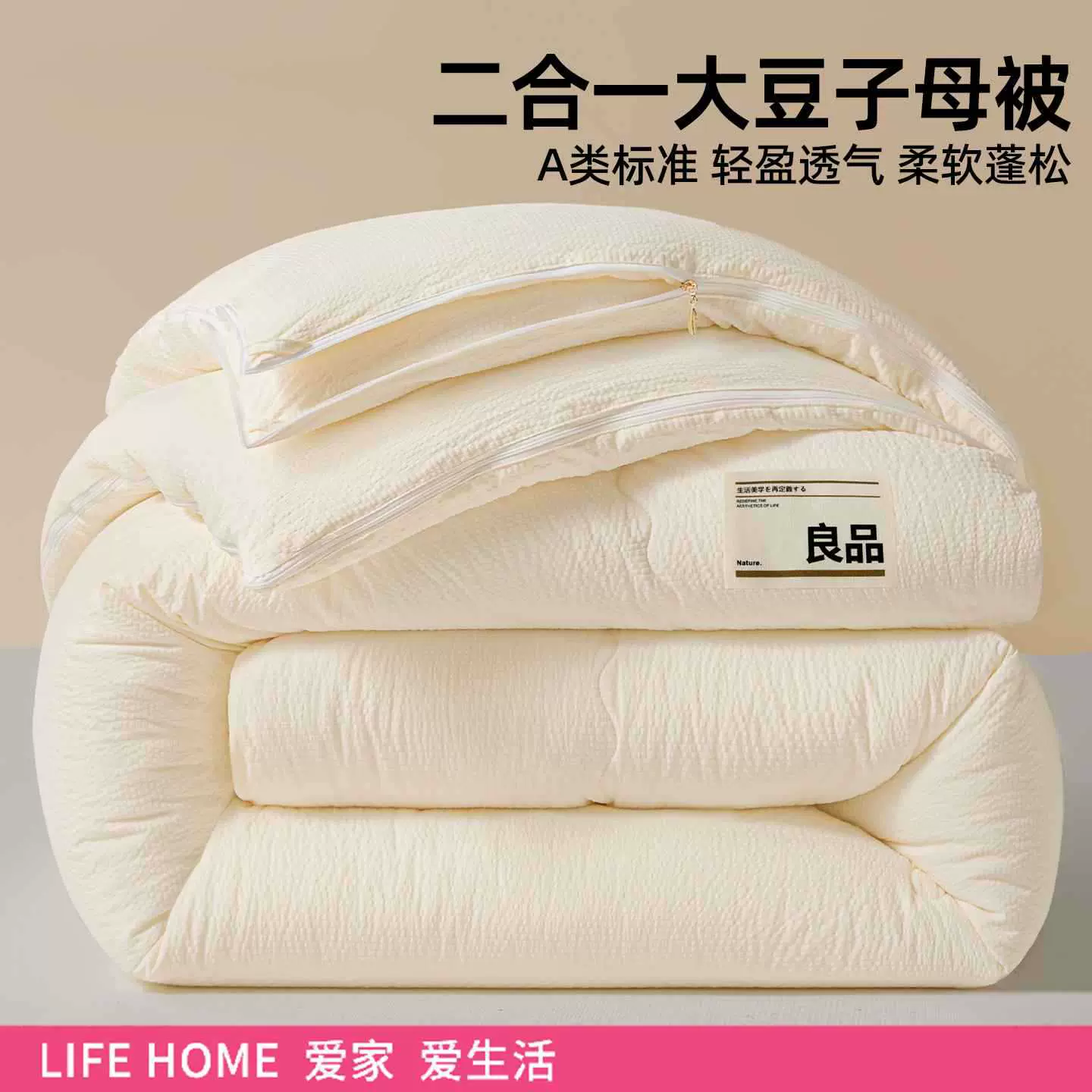 大豆纤维被子被芯加厚保暖冬被棉被褥子母被二合一拉链款