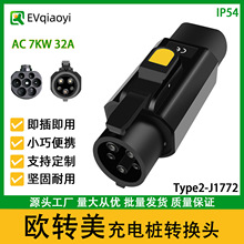 ŷ��ת������׮ת��ͷTYPE2-TYPE1����J1772����Դ����ѩ����