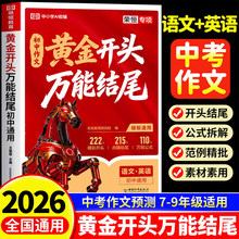 黄金开头万能结尾中考满分作文预测2026新版人教版初中生学习报