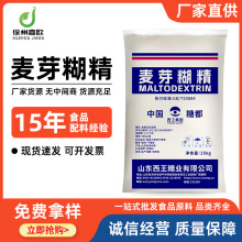 现货食品级麦芽糊精西王 水溶性糊精 增稠剂 乳化剂 填充剂稳定剂