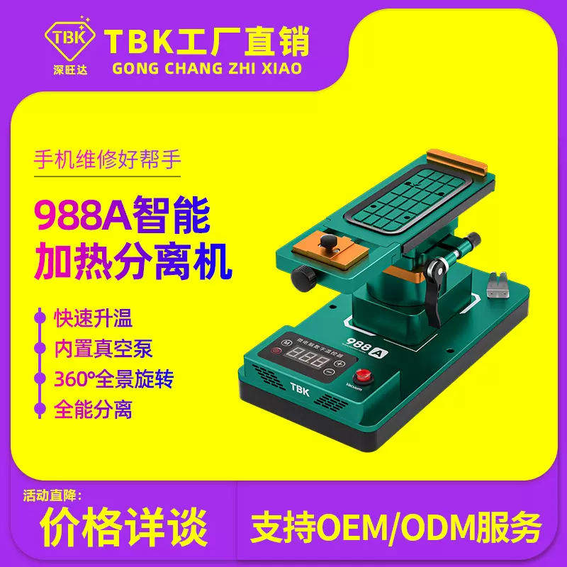 TBK988A手动真空分离机360度旋转内置大泵手机屏幕分离机曲屏分离