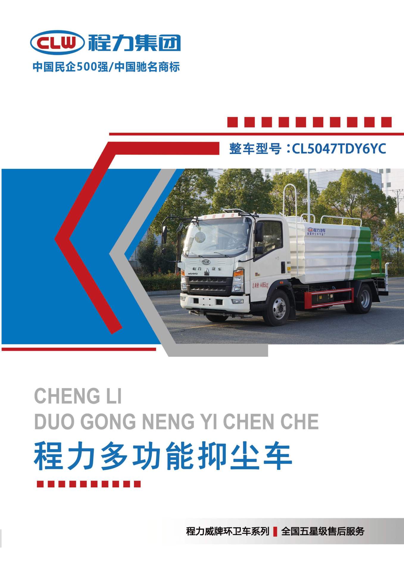 7-Cubic Meter Dust-Suppressing Sprinkler Truck, National Vi Dongfeng Blue Plate 8000W Generator Set, 30m Lift Garden Dust-Suppressing Sprinkler Truck