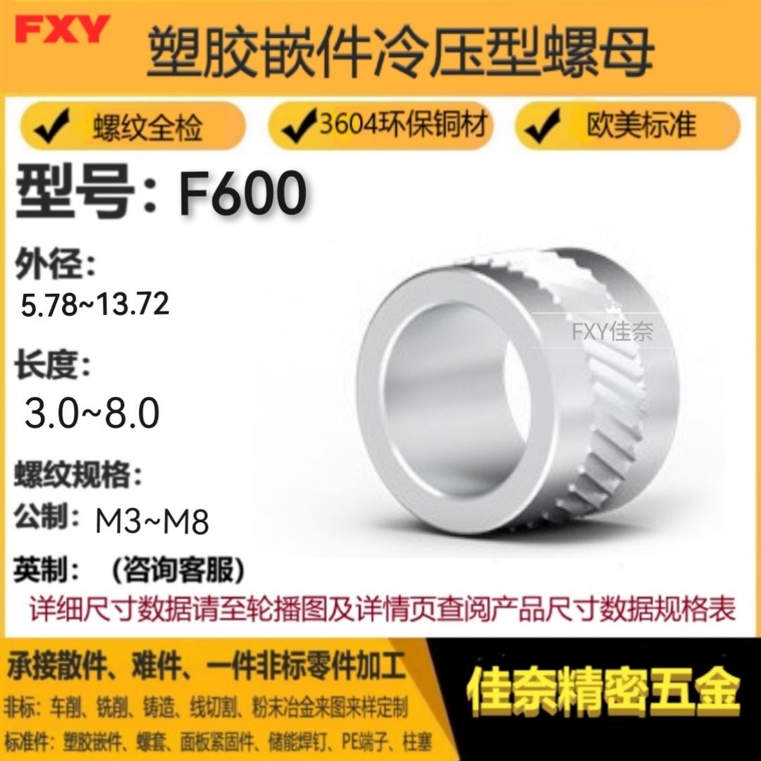 冷压铜隔套斯派洛 600型冷压铜隔套,防止塑胶压裂隔套