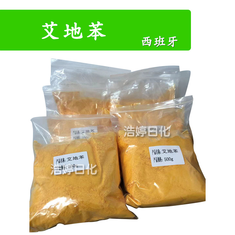 西班牙 艾地苯 艾地苯醌 含量98 护肤 化妆品原料 10g