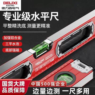 德力西电气专业级强磁水平尺轻便手持高精度加厚铝合金垂直水平尺