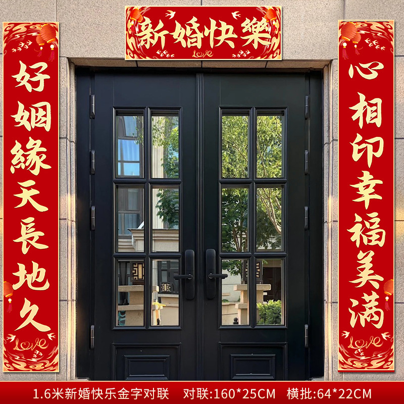 3米结婚对联男方农村大门喜联全套婚礼女方出嫁入户门喜字贴装饰|undefined