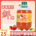 青岛特产草莓百香果车厘子菠萝果味啤酒精酿原浆鲜啤工厂批发1.5L