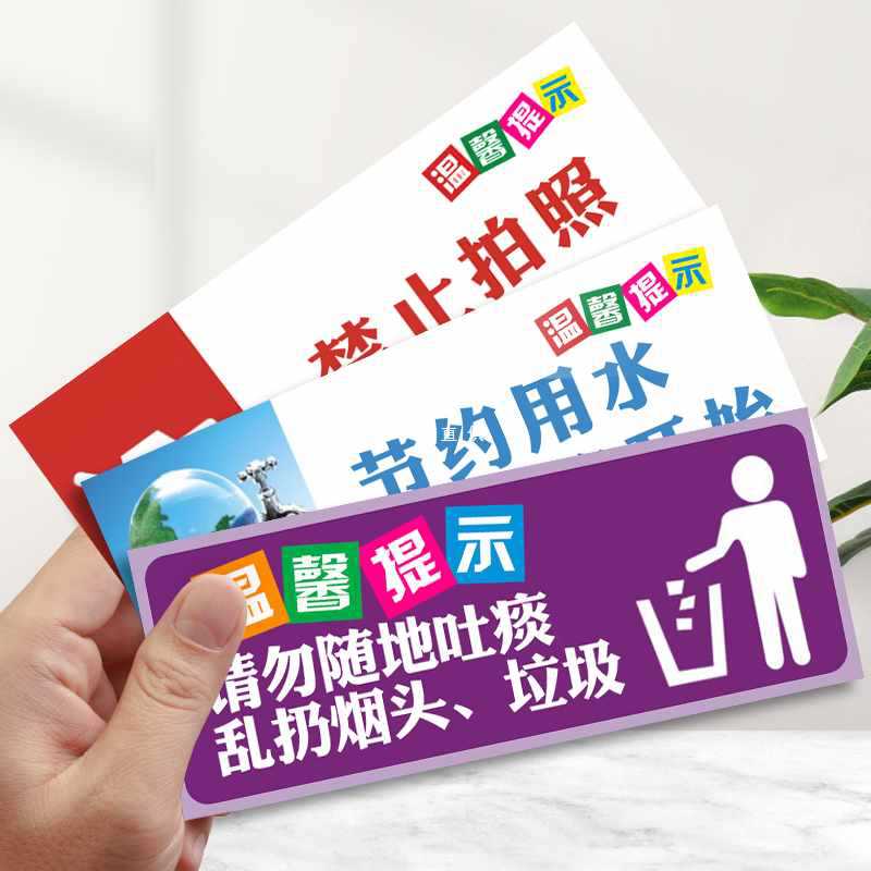 批发请勿随地吐痰乱扔烟头垃圾温馨提示牌节约用水用纸用电小心触