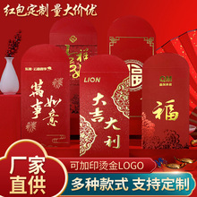 创意红包定做浮雕烫金红包新年婚庆企业利是封定制免费设计加logo