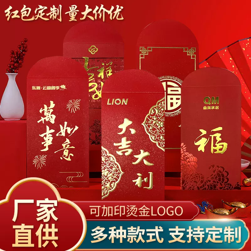 红包定做烫金结婚红包新年婚庆广告企业专用利是封定制印logo